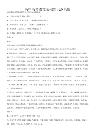 2025年高中高考语文基础知识点集锦第272245期