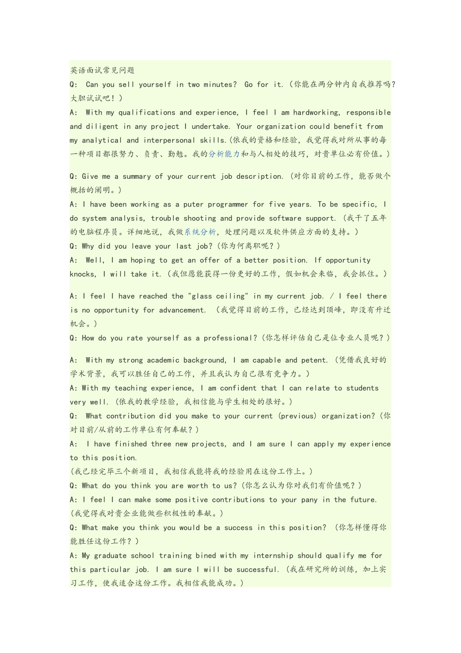 2025年英语面试大全_第1页