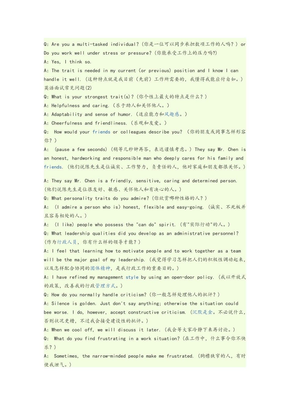2025年英语面试大全_第2页