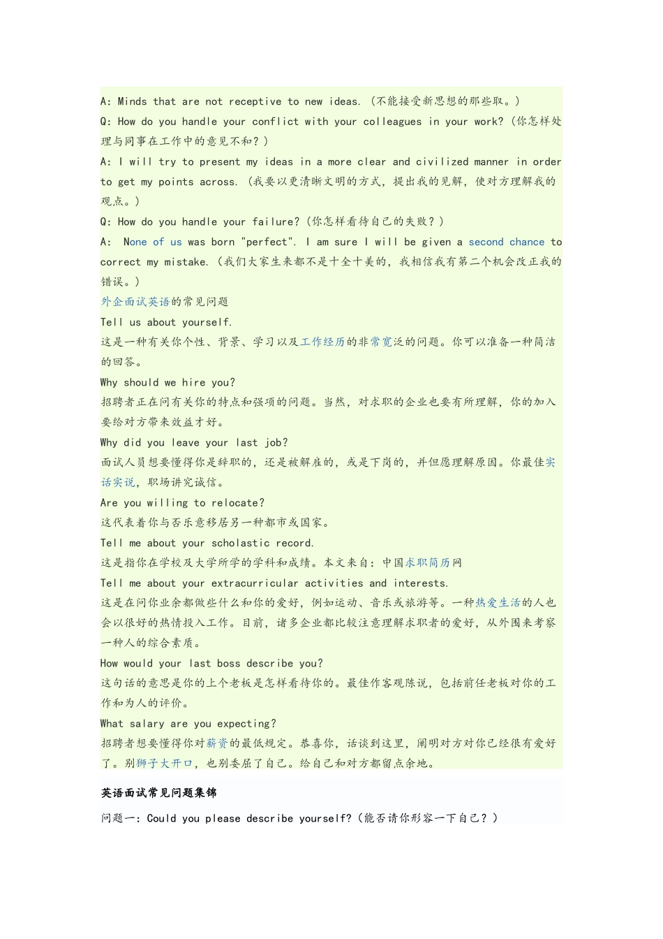 2025年英语面试大全_第3页