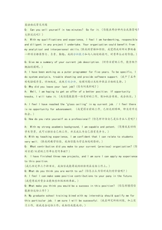 2025年英语面试大全
