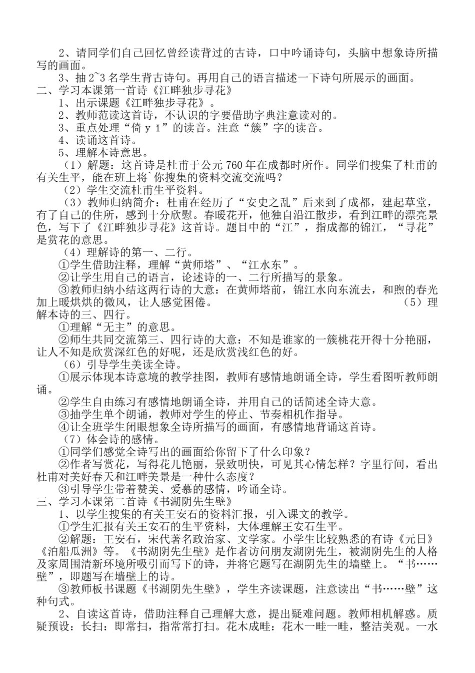 2025年西师大版小学五年级上册语文全套教案—教案.学案_第3页