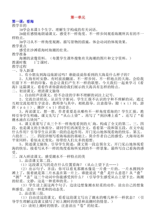 2025年西师大版小学五年级上册语文全套教案—教案.学案