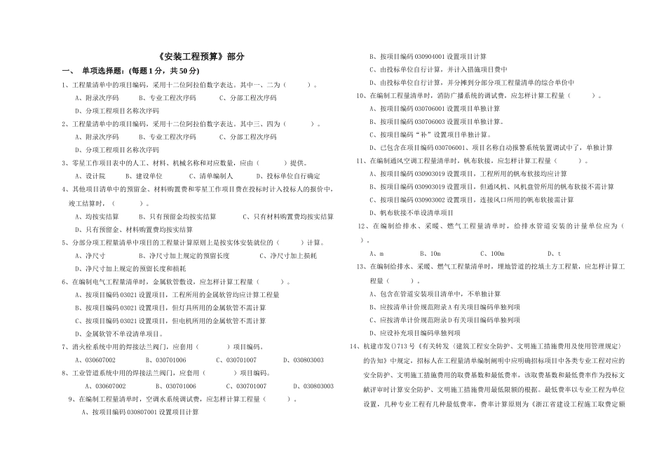 2025年造价员安装预算_第1页