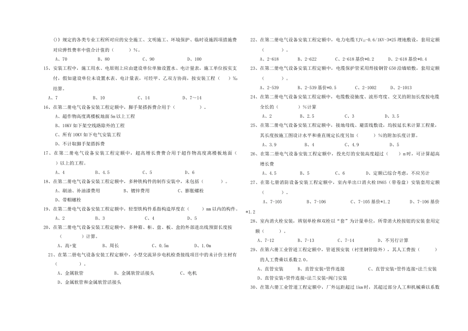 2025年造价员安装预算_第2页