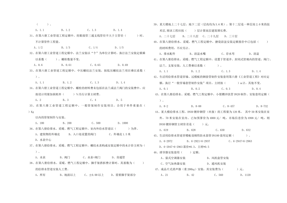 2025年造价员安装预算_第3页