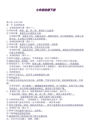 2025年七年级地理下册知识点总结湘教版