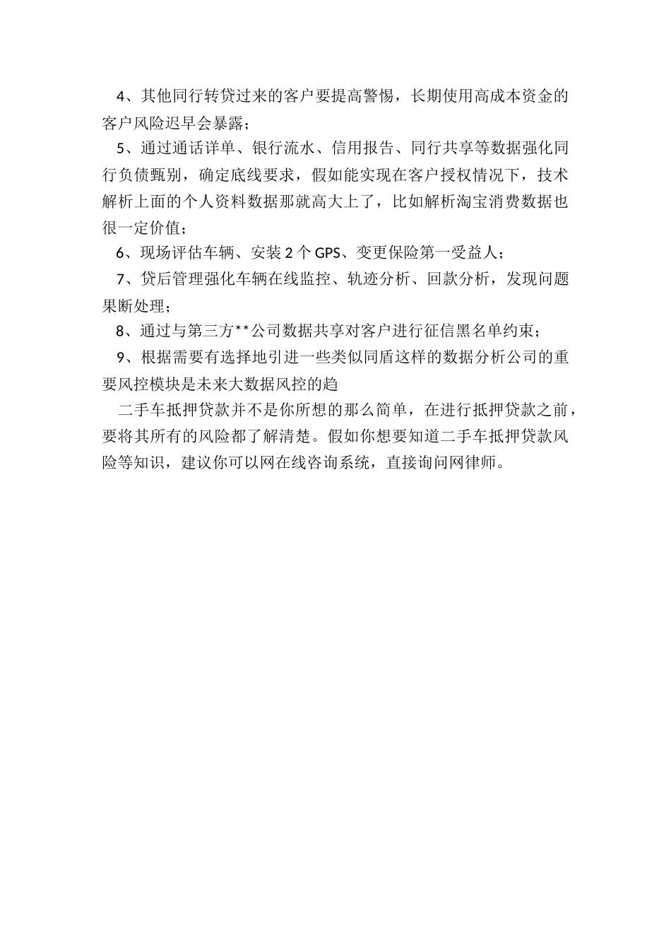 二手车抵押贷款风险有哪些_第2页