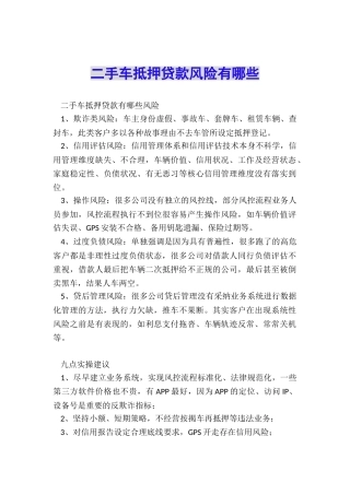 二手车抵押贷款风险有哪些