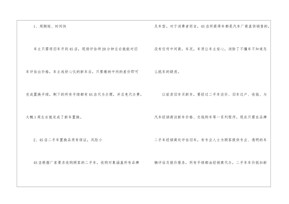 二手车置换与评估方法技巧_第2页