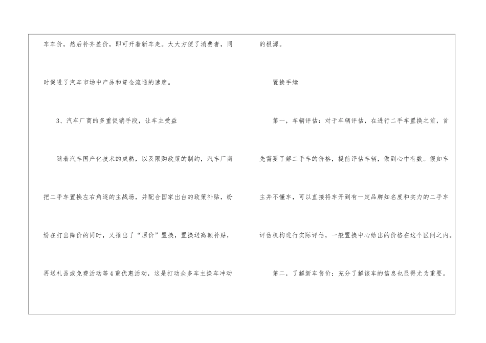 二手车置换与评估方法技巧_第3页