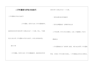 二手车置换与评估方法技巧