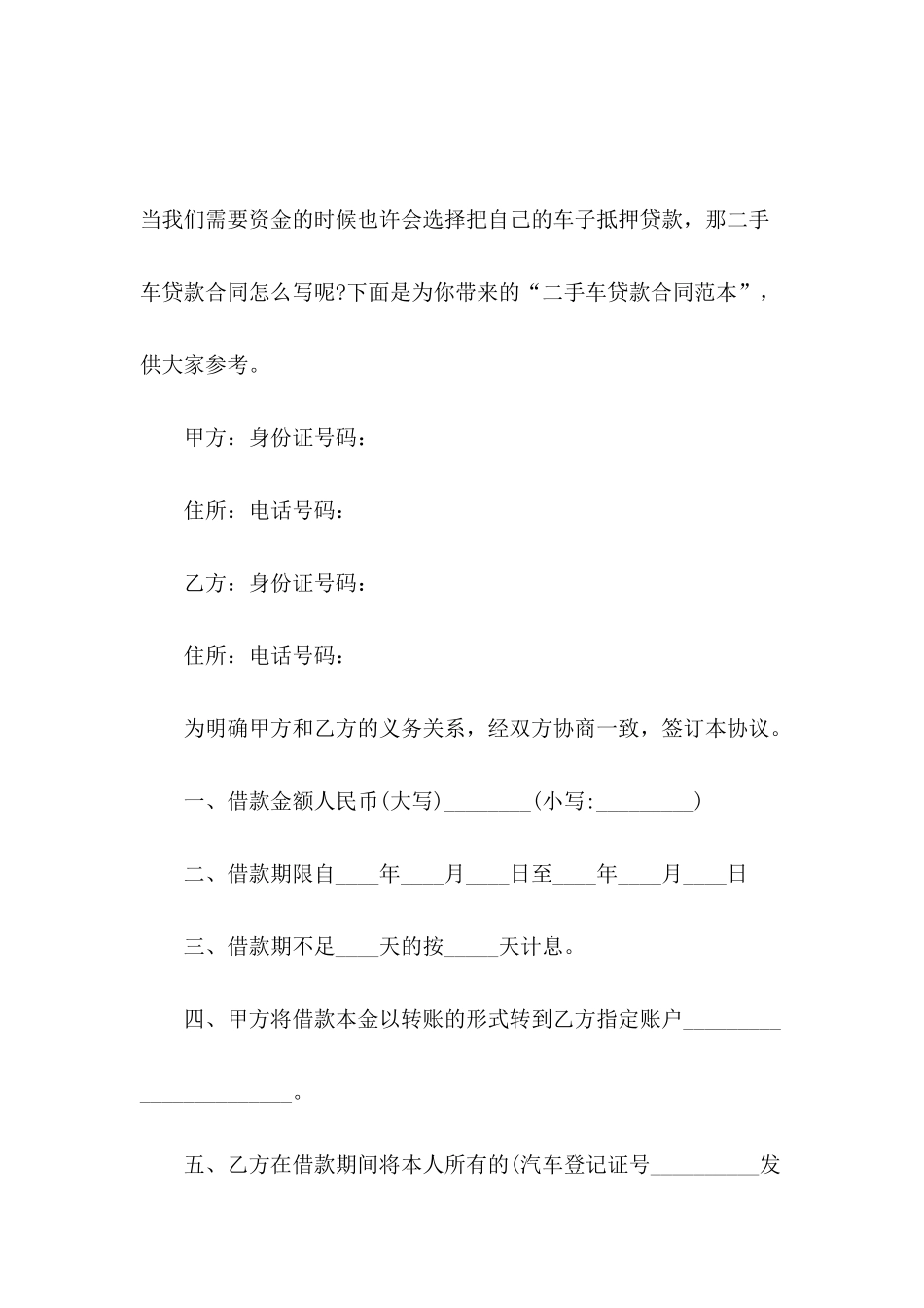 二手车的贷款合同范本_第2页