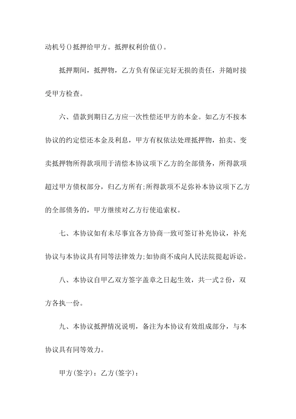 二手车的贷款合同范本_第3页