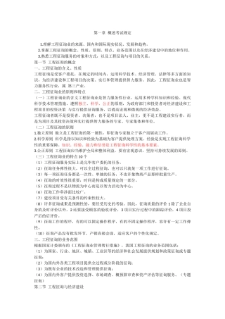 2025年工程咨询概论考点总结18章