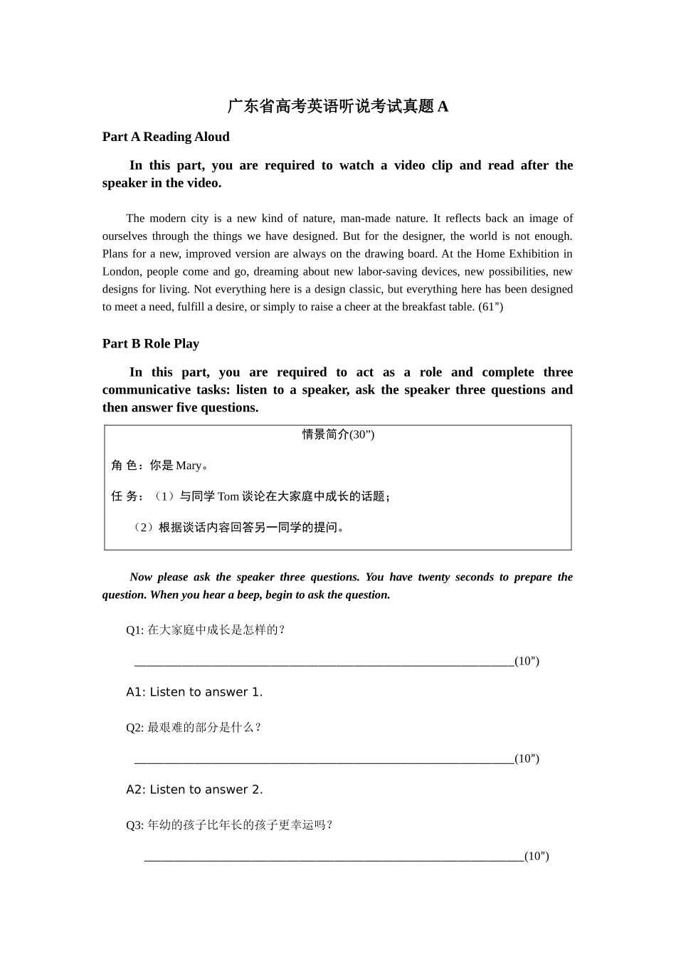 2025年广东省高考英语听说考试真题2_第1页