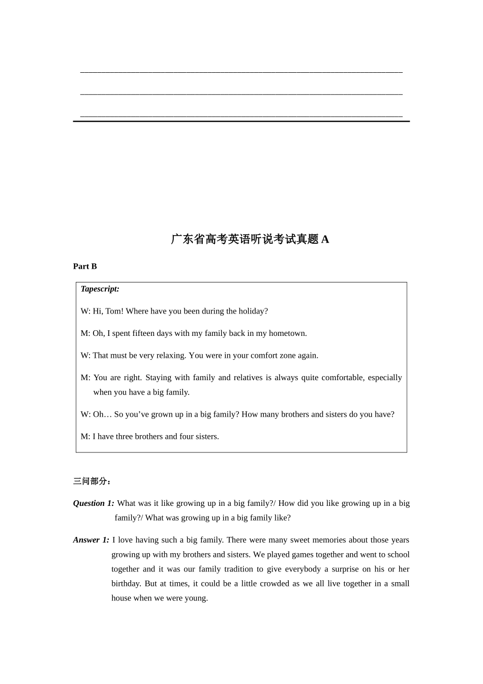 2025年广东省高考英语听说考试真题2_第3页