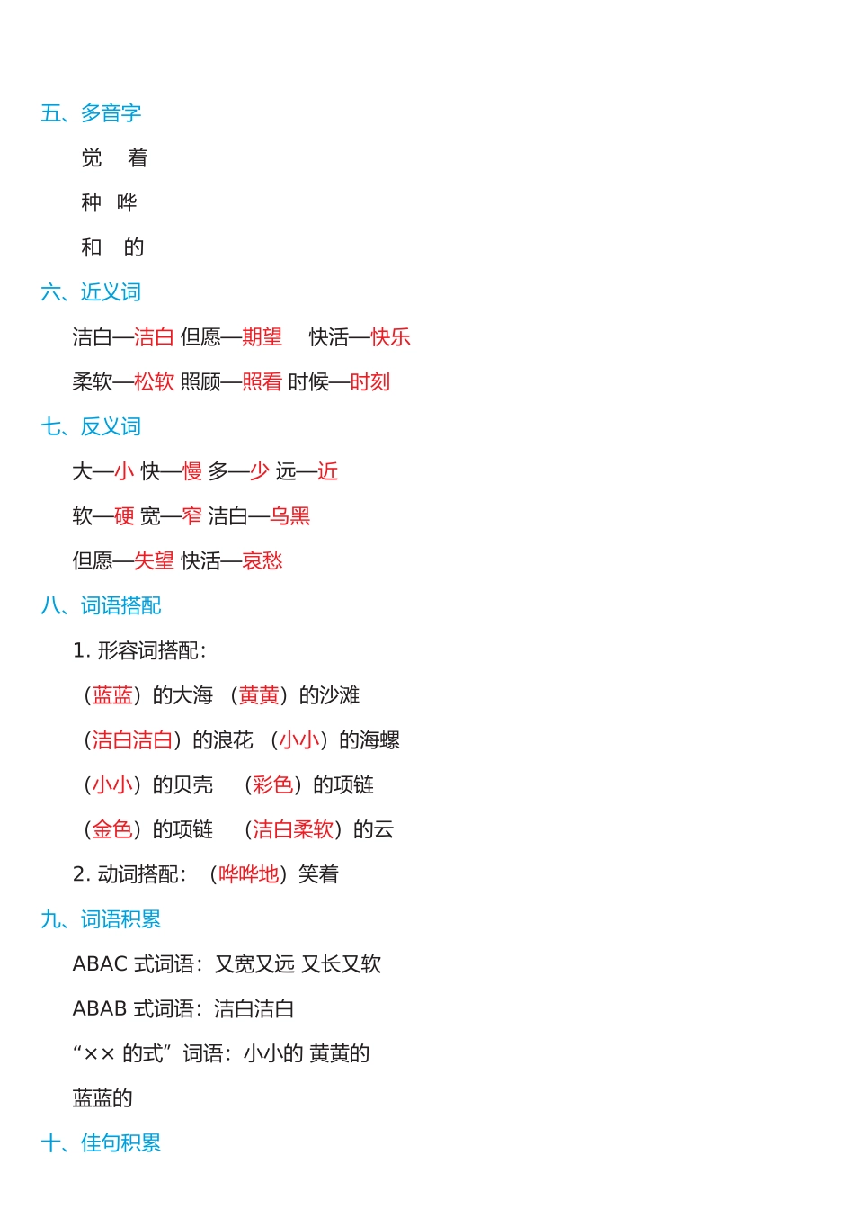 2025年部编版一年级语文上册第七单元知识点小结_第2页