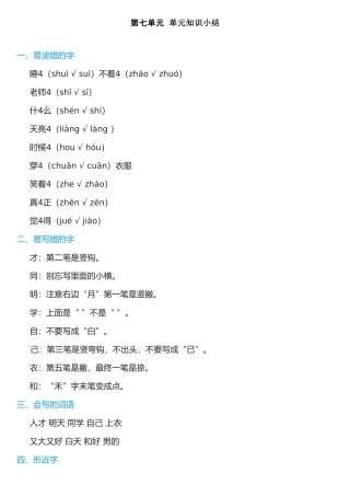 2025年部编版一年级语文上册第七单元知识点小结