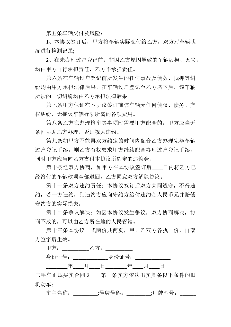 二手车正规买卖合同_第2页