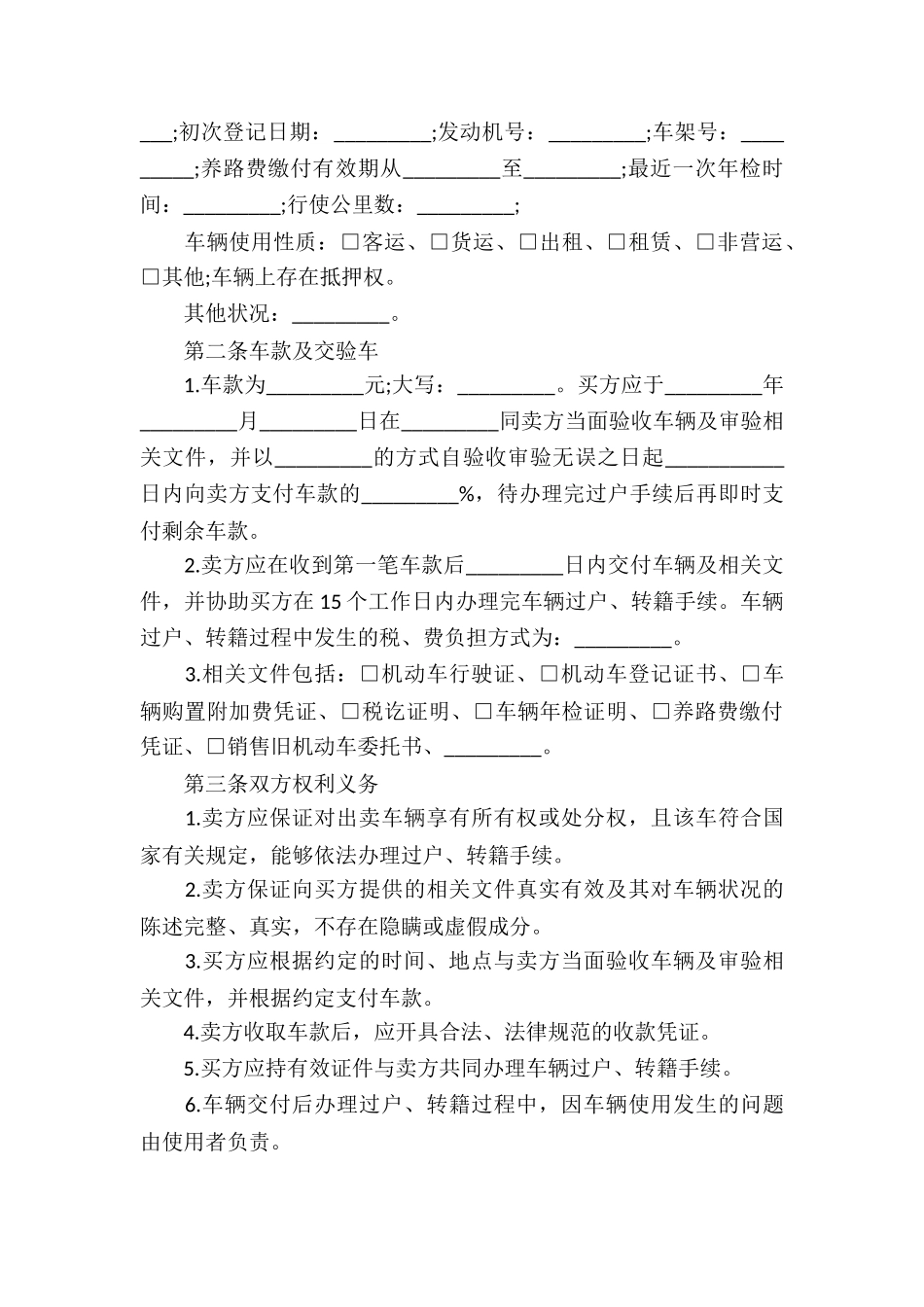 二手车正规买卖合同_第3页