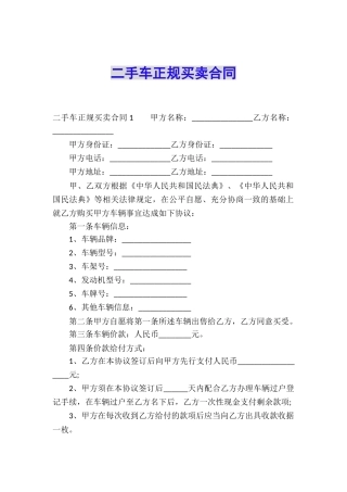 二手车正规买卖合同