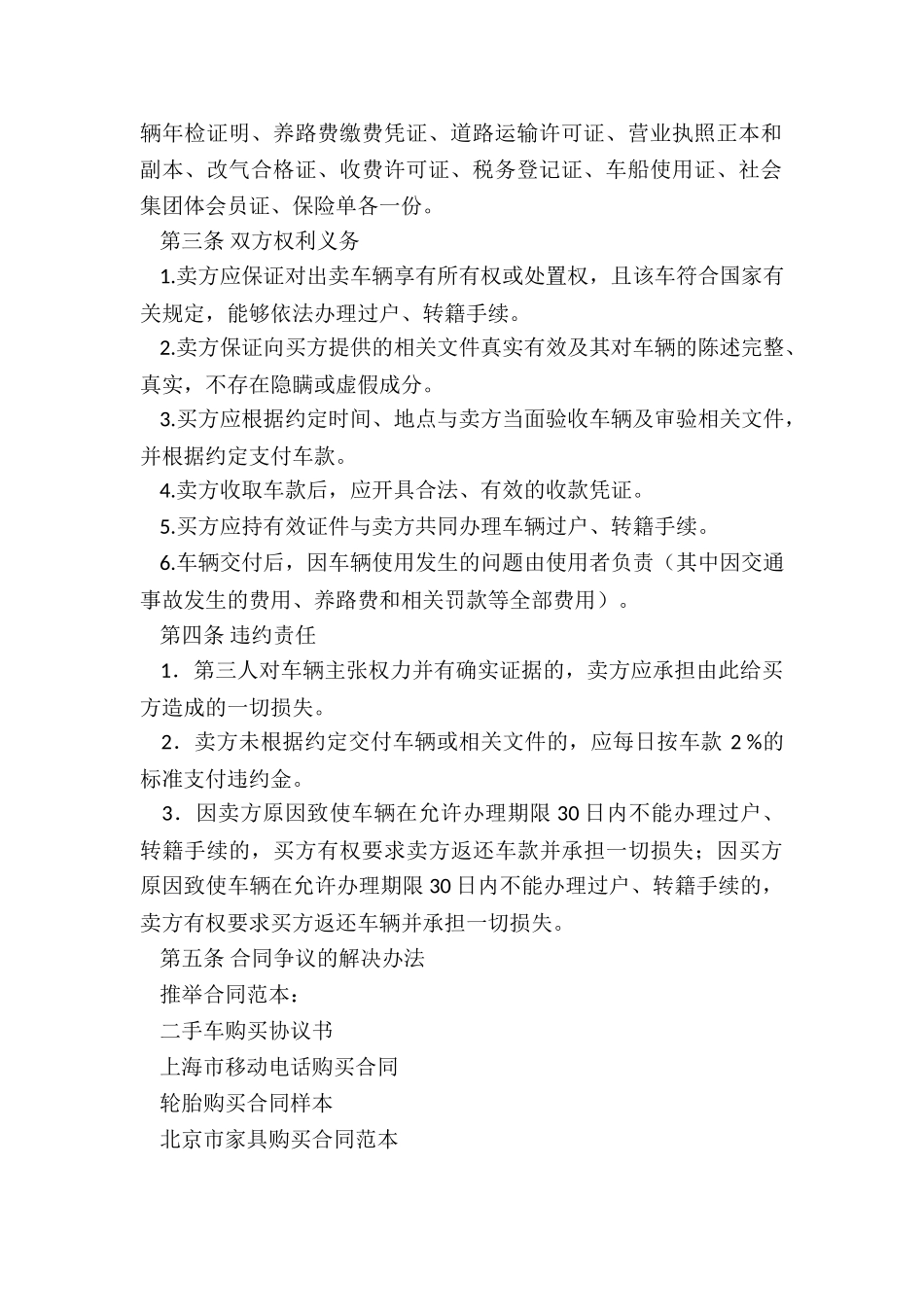 二手车购买协议书_第2页