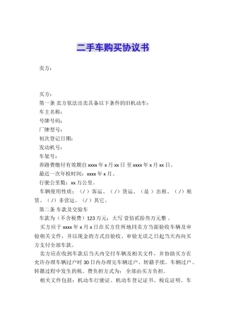 二手车购买协议书