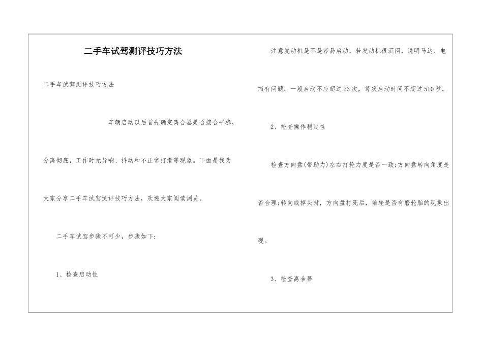 二手车试驾测评技巧方法_第1页