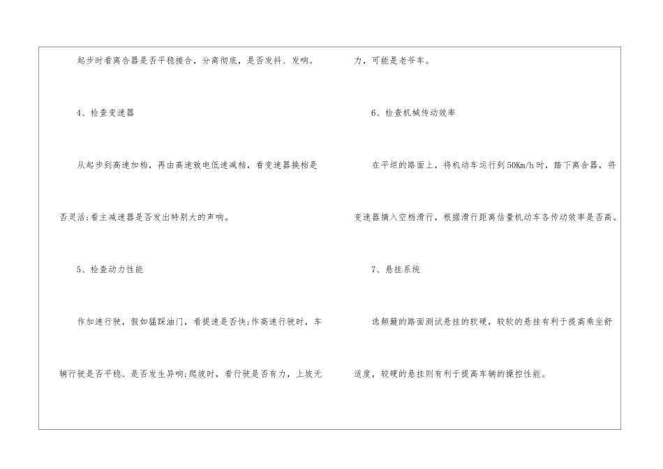 二手车试驾测评技巧方法_第2页