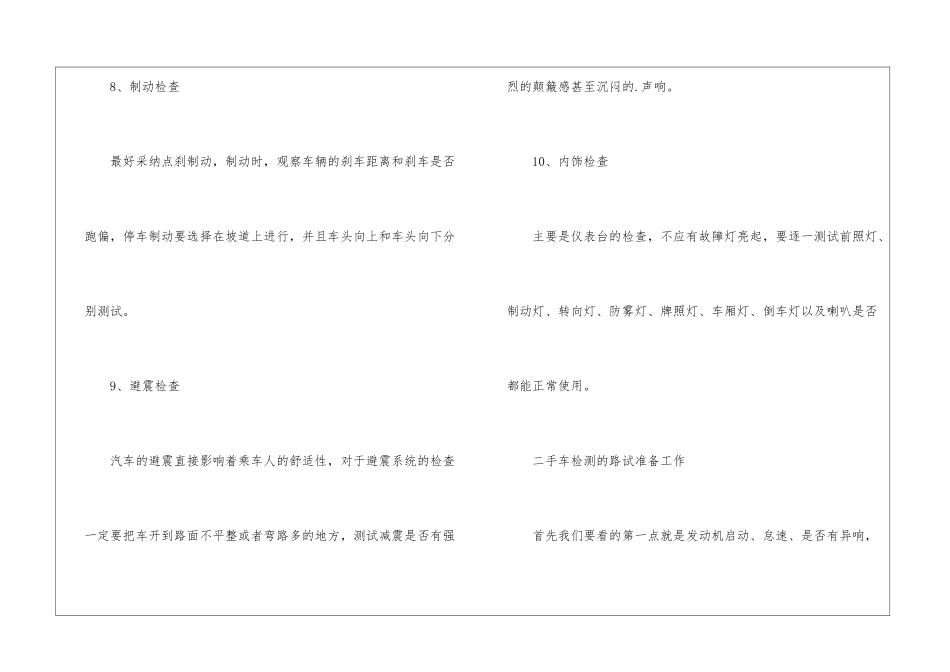 二手车试驾测评技巧方法_第3页