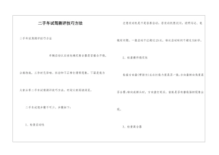 二手车试驾测评技巧方法