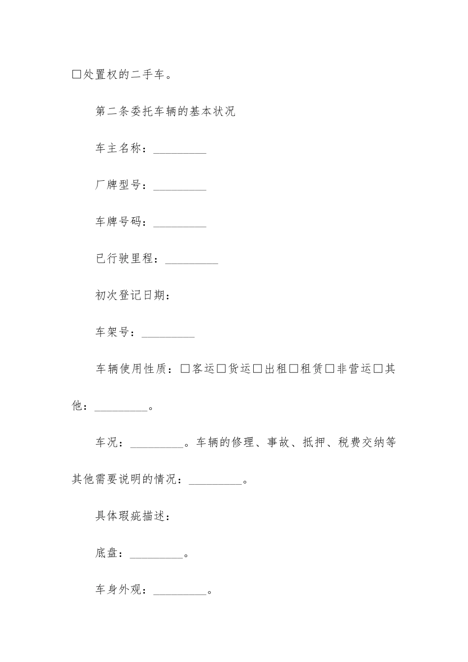 二手车行纪销售合同共3篇-《二手车买卖合同》_第2页