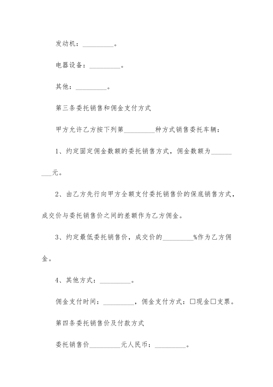 二手车行纪销售合同共3篇-《二手车买卖合同》_第3页