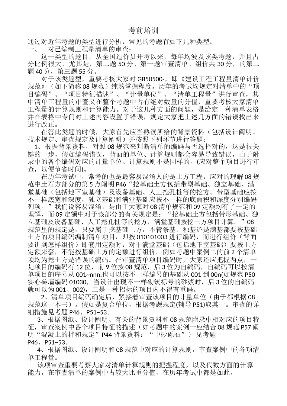 2025年造价员考试近年考题类型分析考前培训_第1页