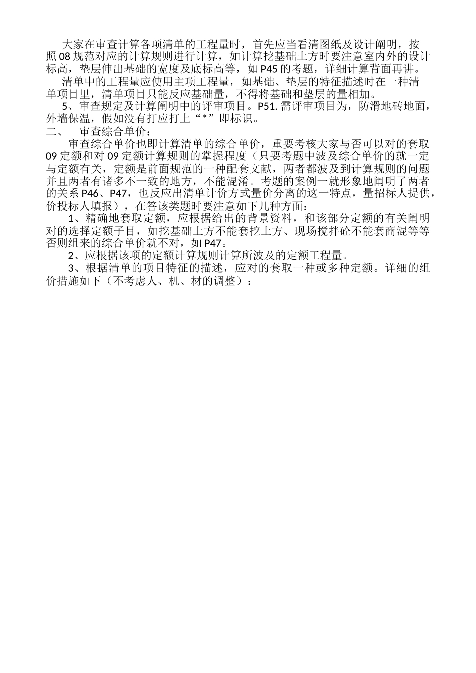 2025年造价员考试近年考题类型分析考前培训_第2页