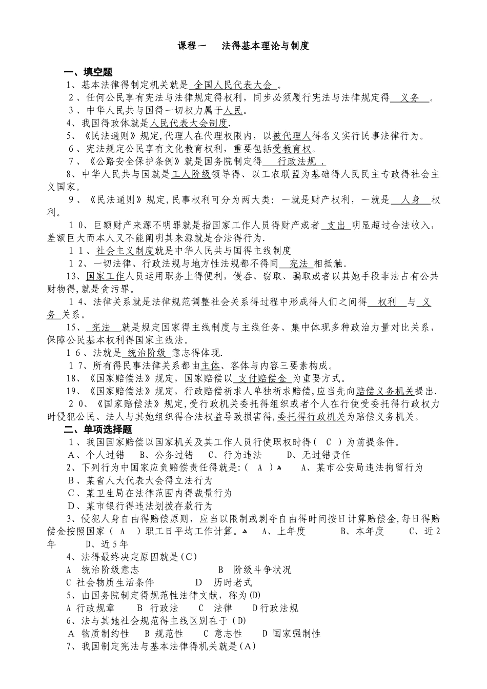 2025年交通运输行政执法人员培训考试题库_第3页