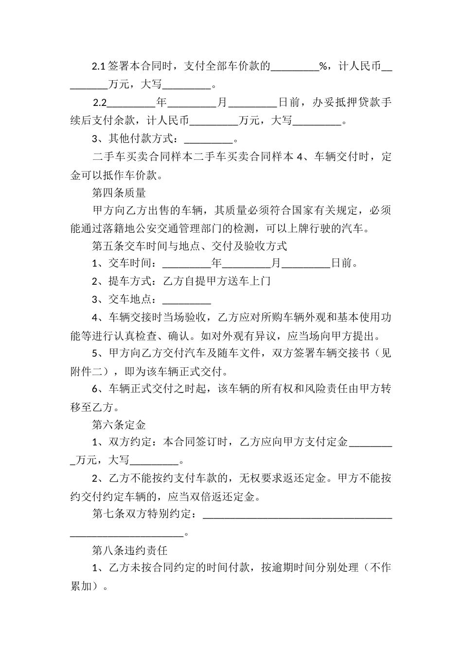 二手车的买卖合同_第2页