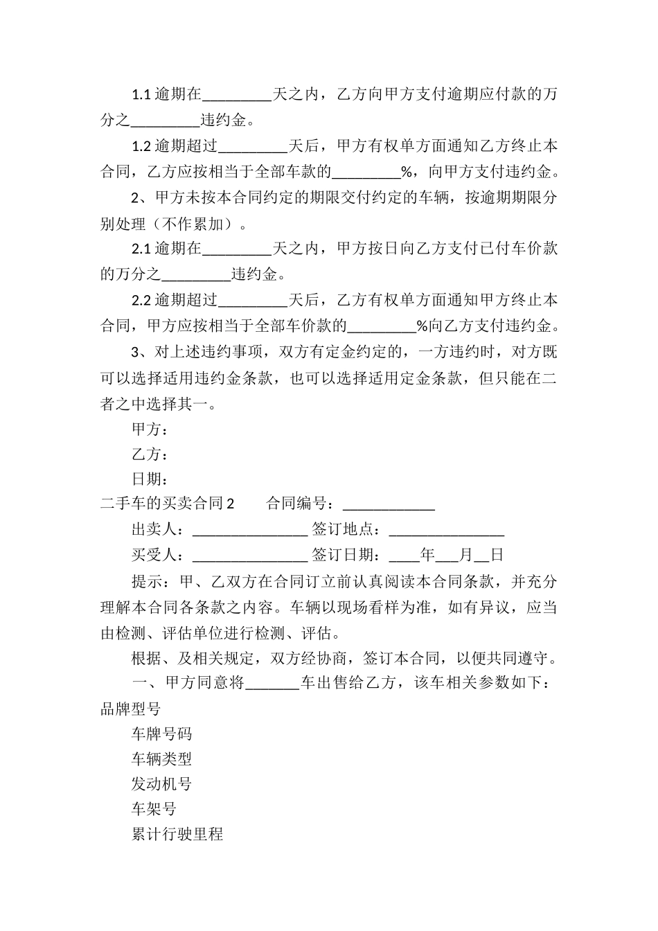 二手车的买卖合同_第3页