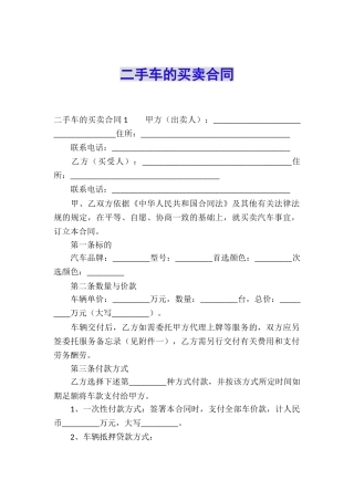 二手车的买卖合同