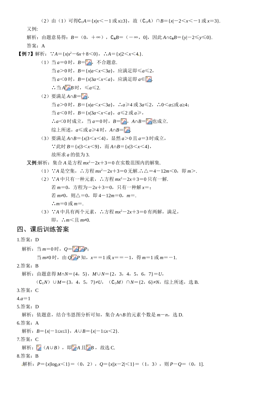 2025年题库试题高中数学必修必修四期末复习题新课标人教a版答案_第2页