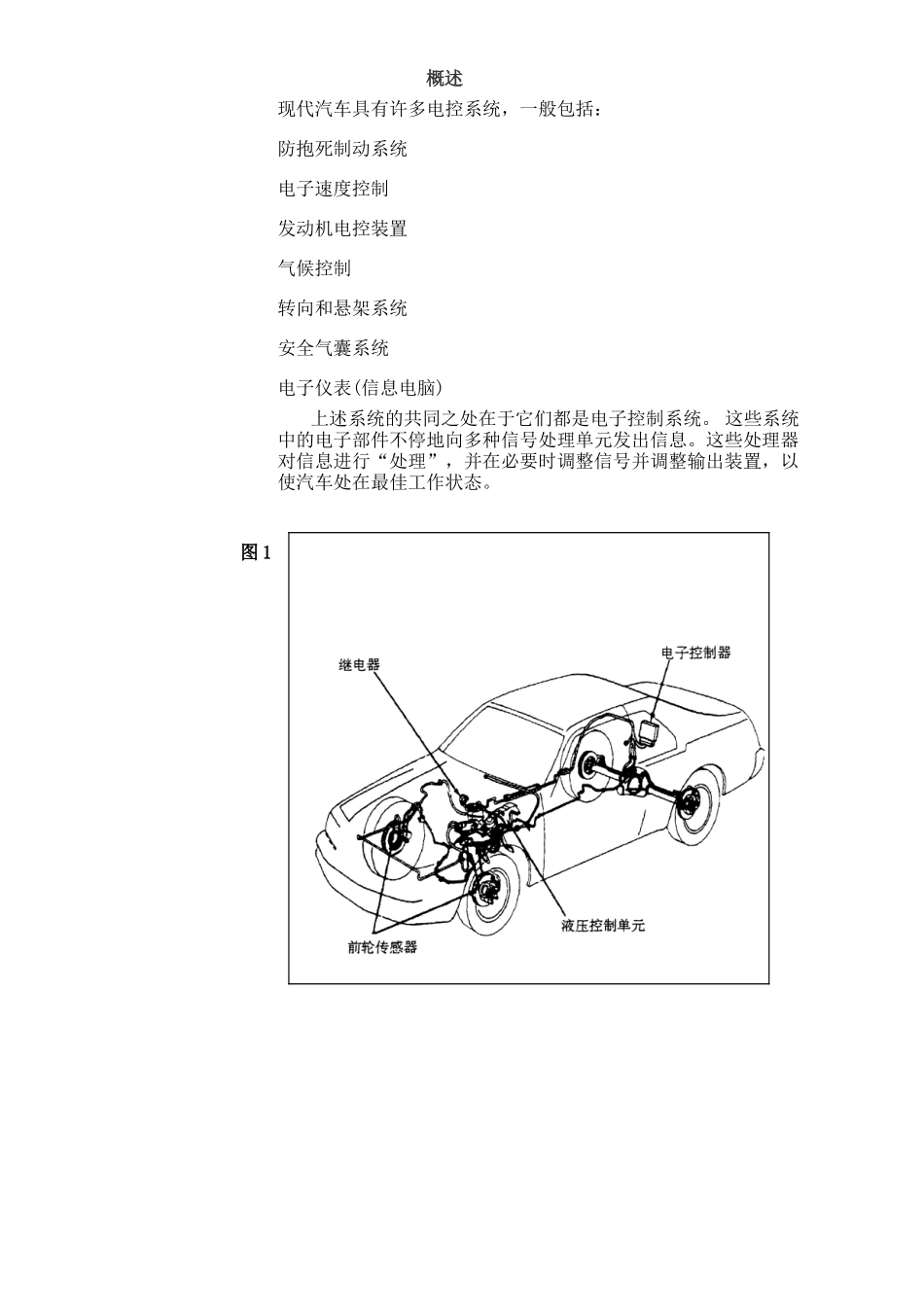 2025年长安福特整车电子控制系统高级培训手册全套_第2页