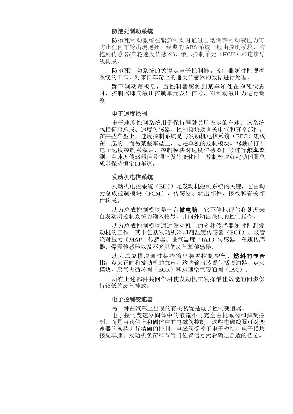 2025年长安福特整车电子控制系统高级培训手册全套_第3页