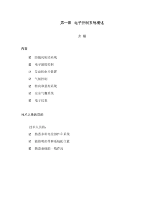 2025年长安福特整车电子控制系统高级培训手册全套