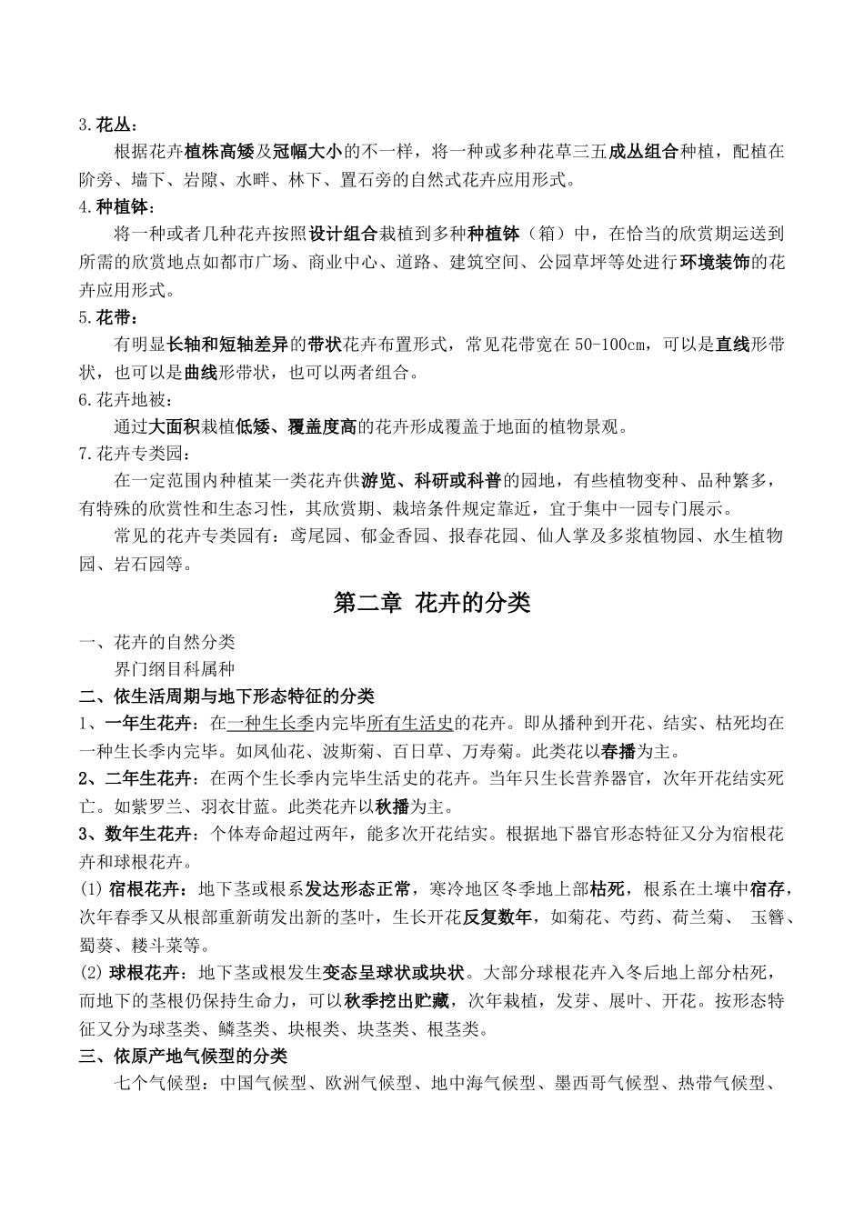 2025年花卉学知识点汇总_第2页