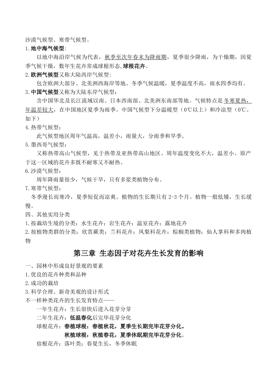 2025年花卉学知识点汇总_第3页