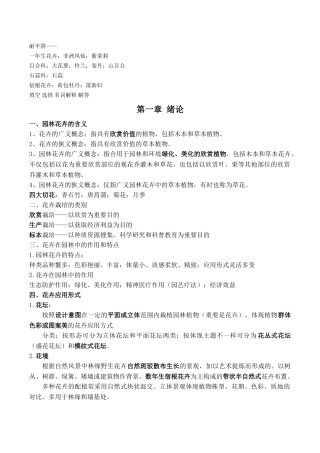 2025年花卉学知识点汇总