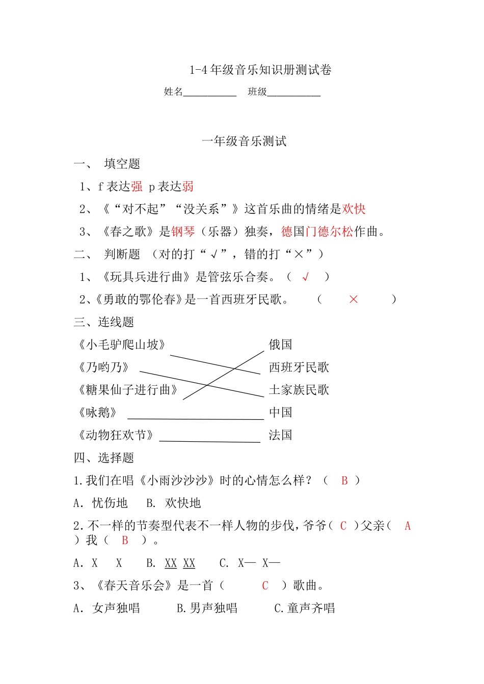 2025年级音乐知识测试答案_第1页