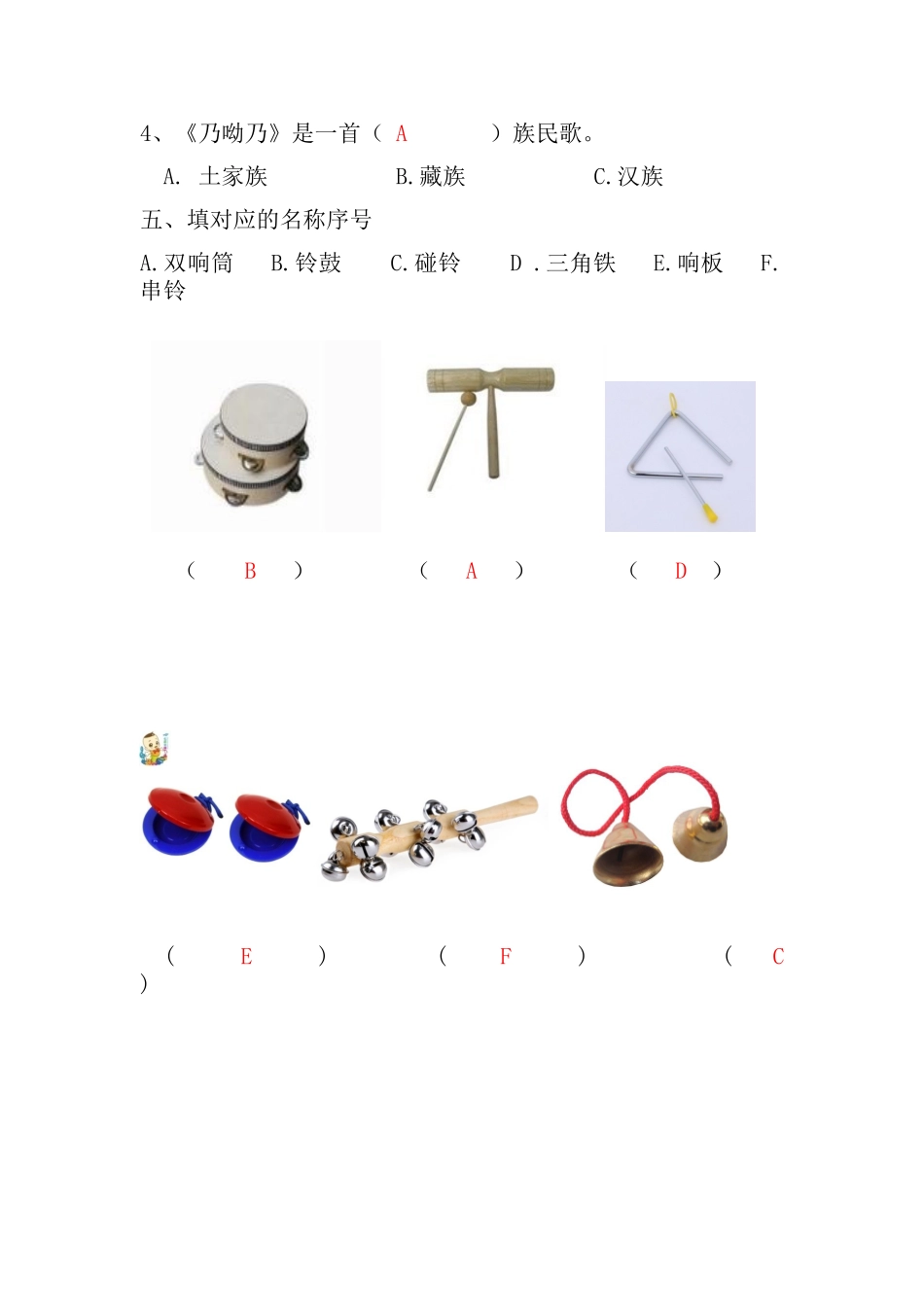 2025年级音乐知识测试答案_第2页