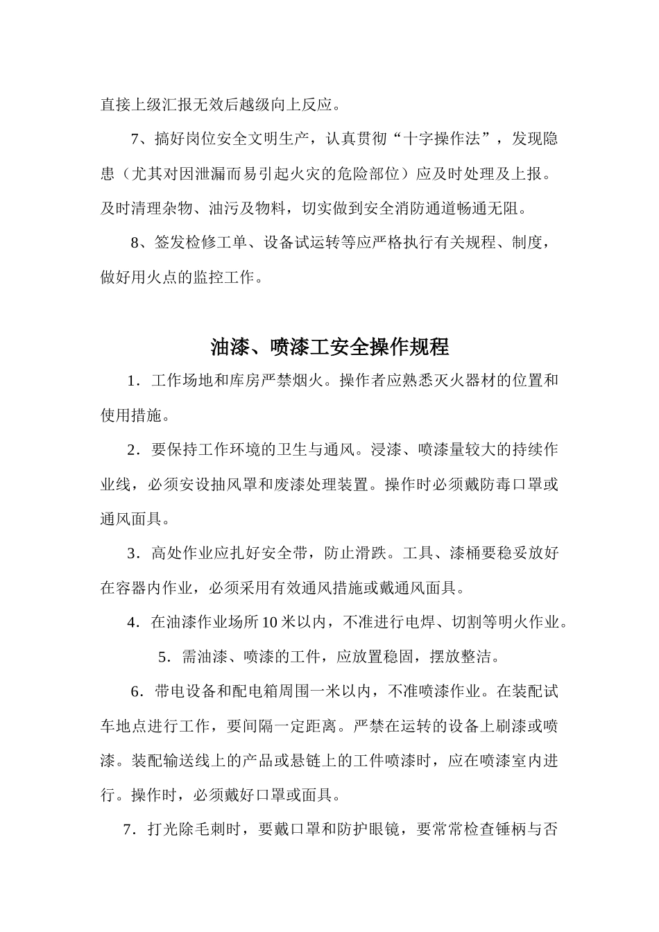 2025年机械行业安全全套规章制度_第2页